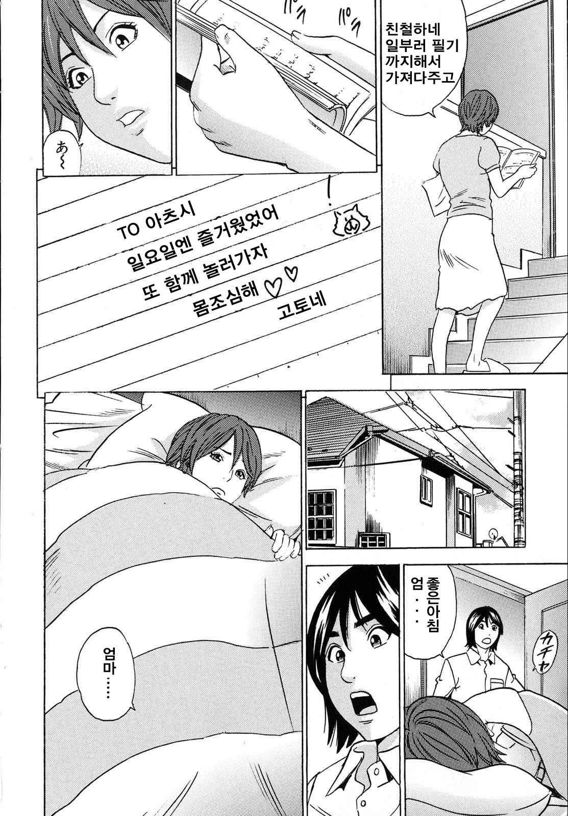 Mama ga Iku! Boku wa Dopyu! - Mama felt orgazm! I ejaculate! page 7 full