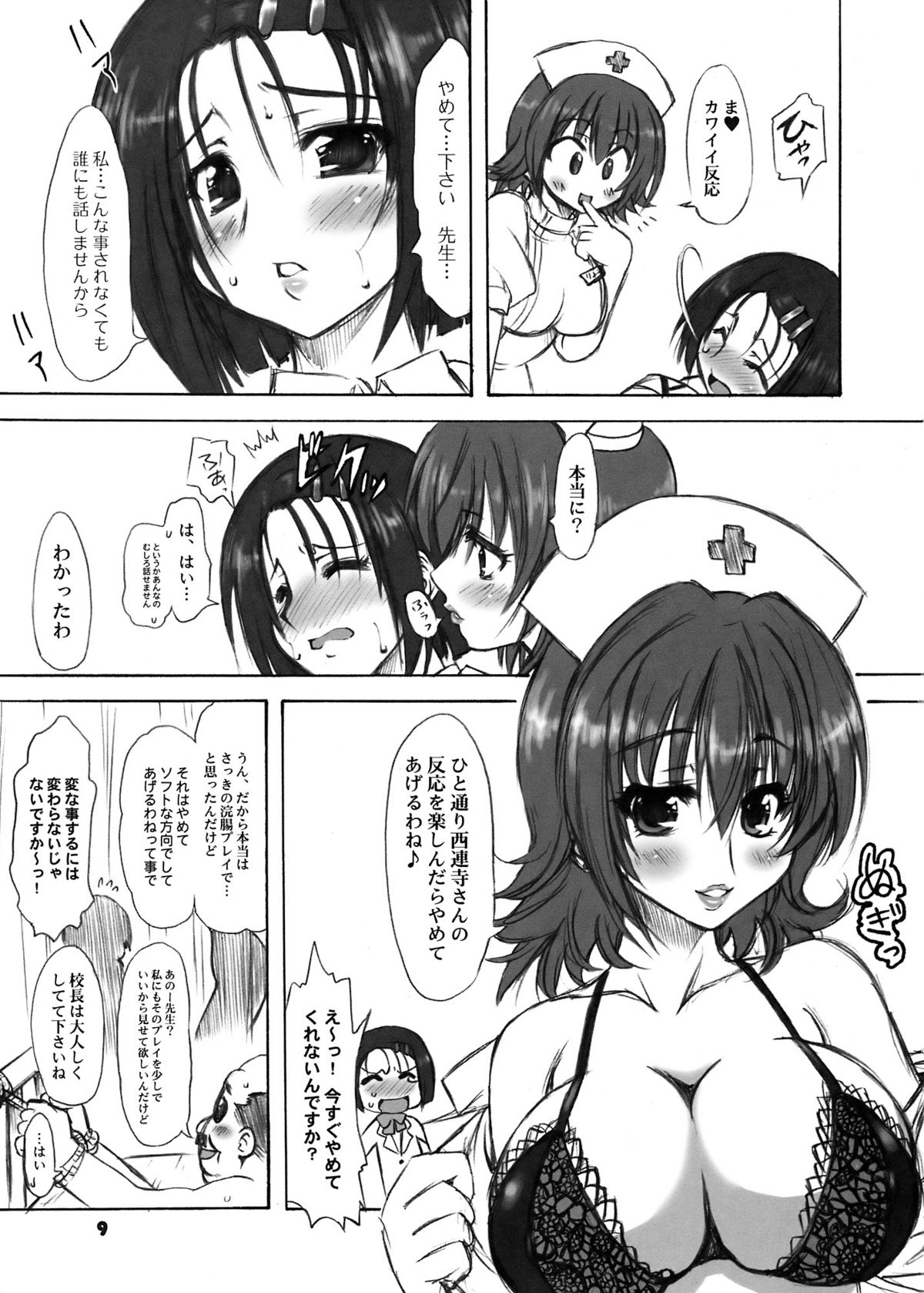 To LOVE-Ru Syndrome＋&alpha; page 11 full