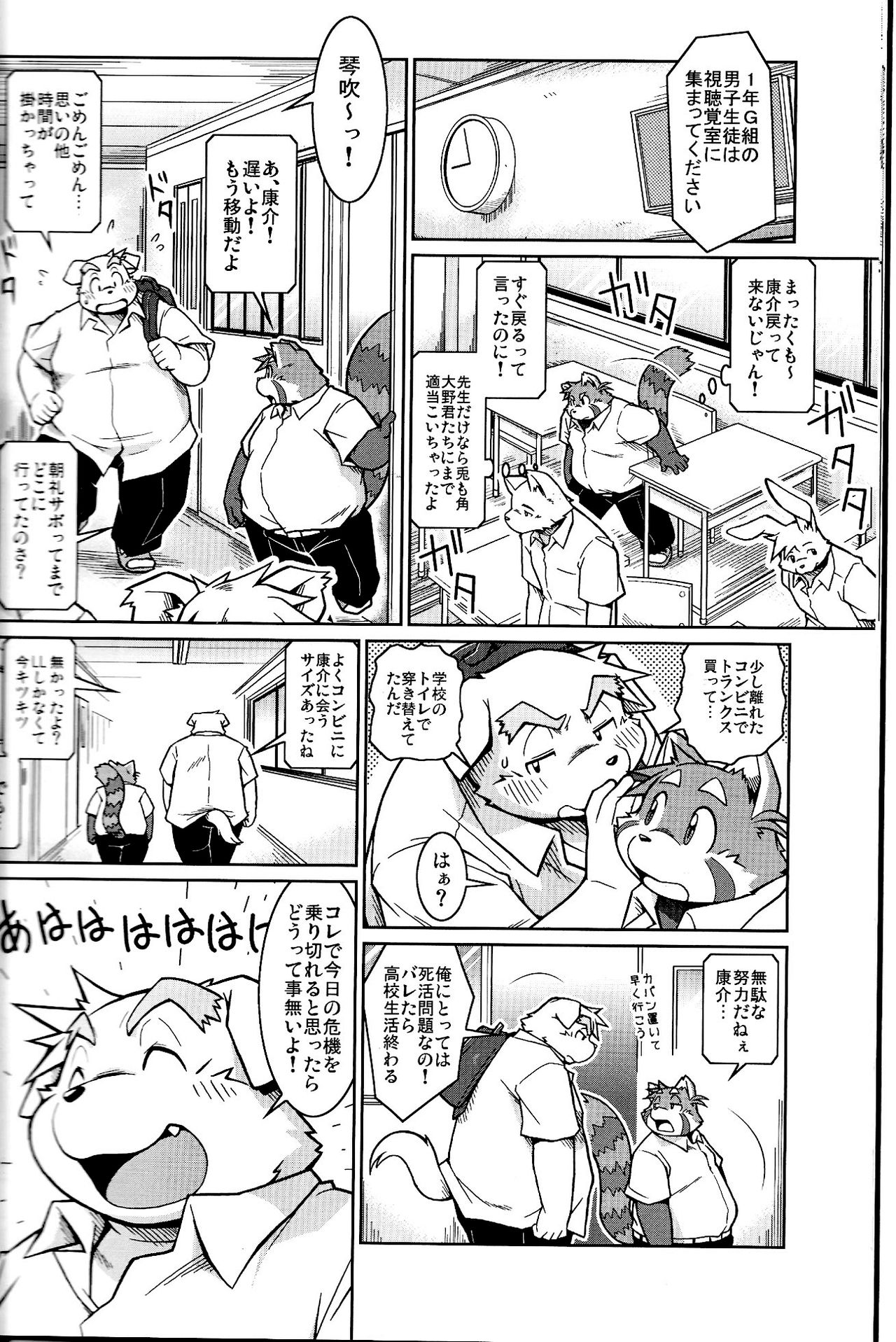Trouble 2 page 12 full