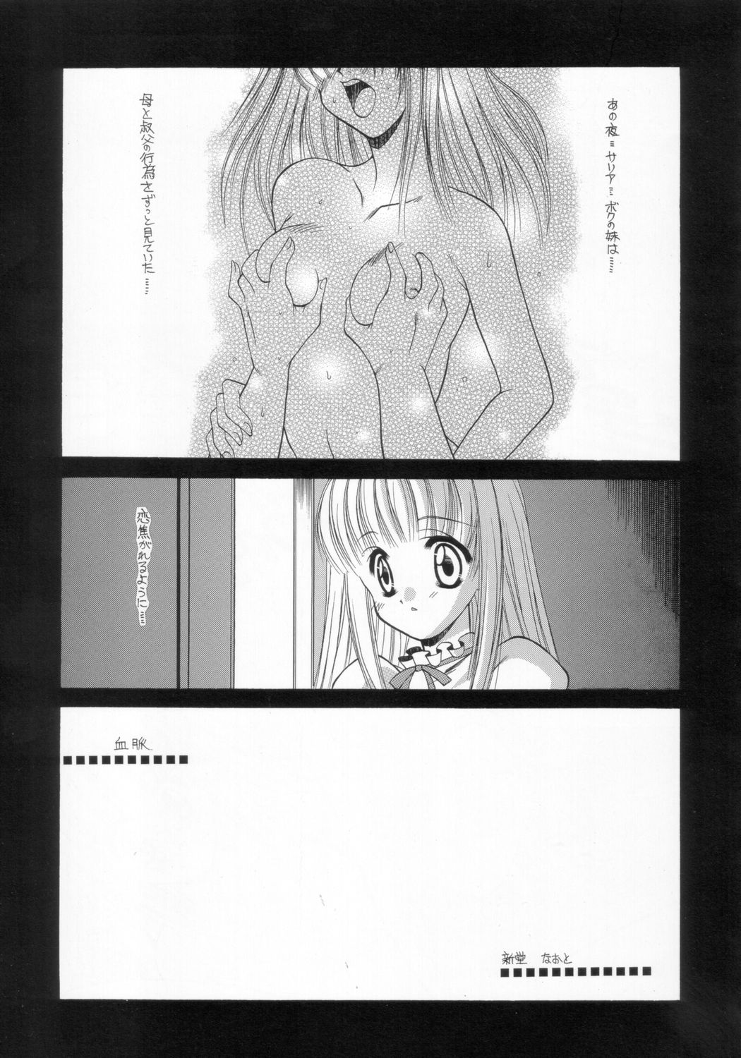 Namami no Kodomo Nya Te o Dasu na page 12 full