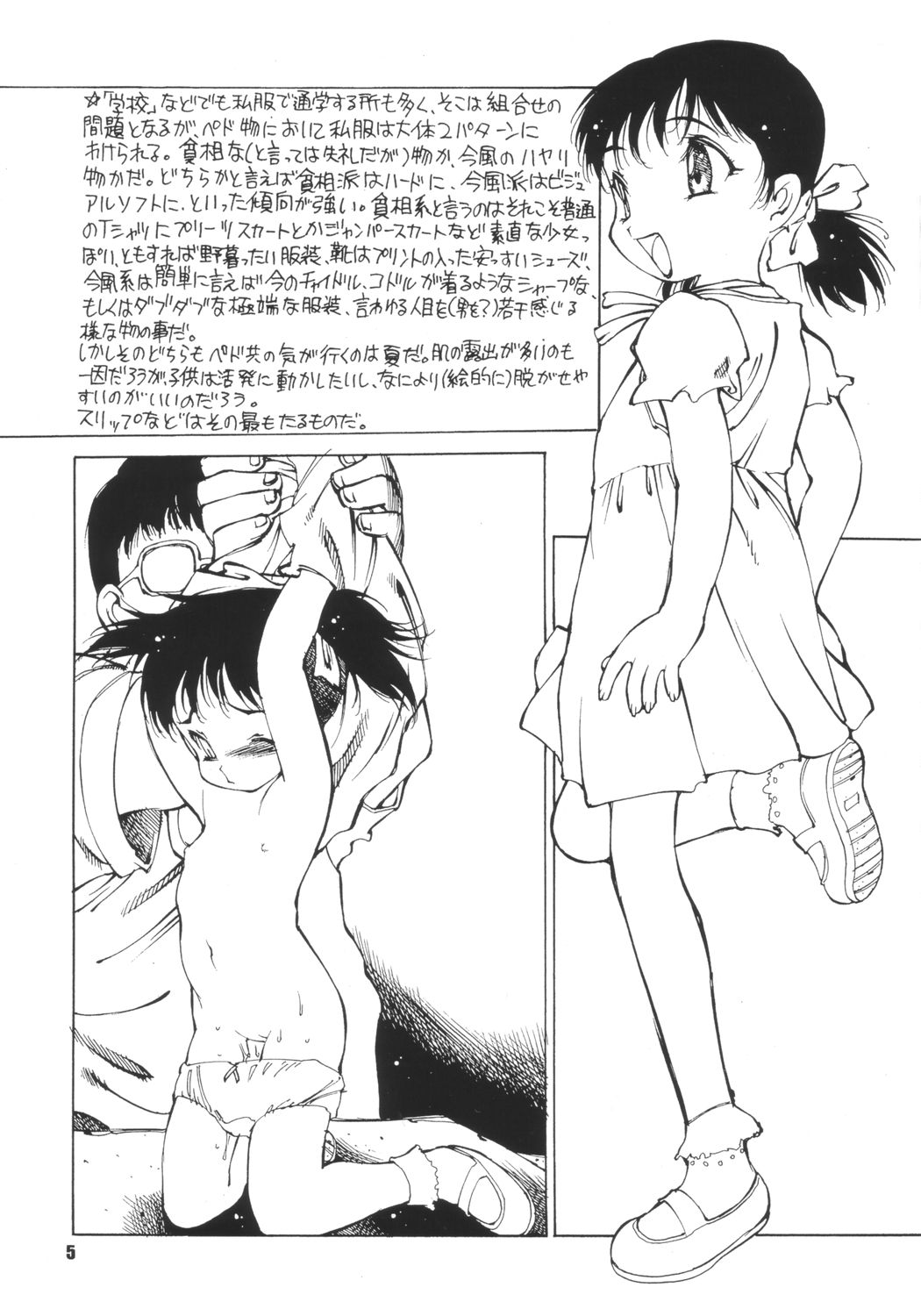 Namami no Kodomo Nya Te o Dasu na page 4 full