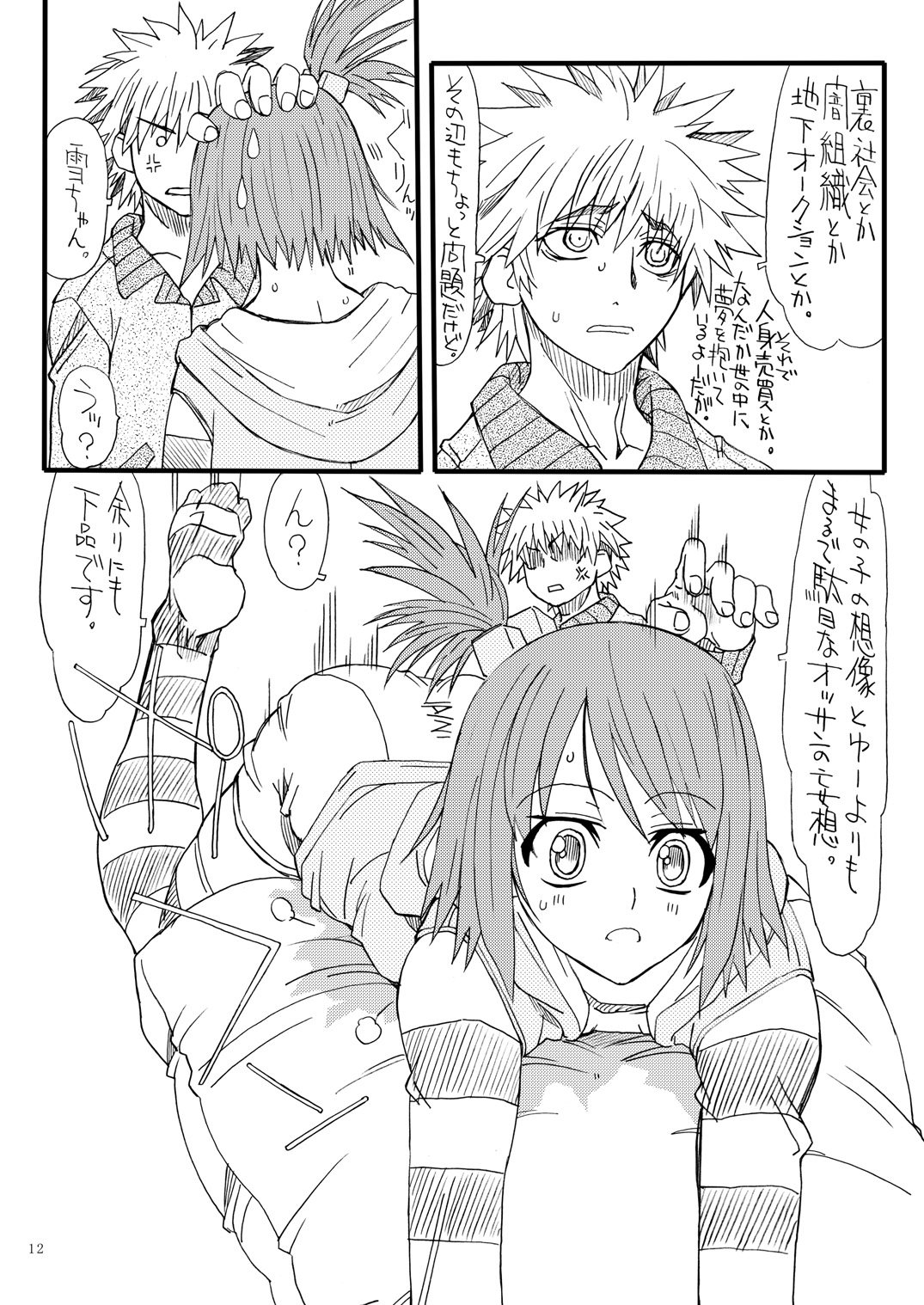 Dream 1 Gou page 11 full