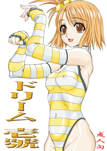 [Power Slide (Uttorikun)] Dream 1 Gou (Dream C Club) [Digital] cover