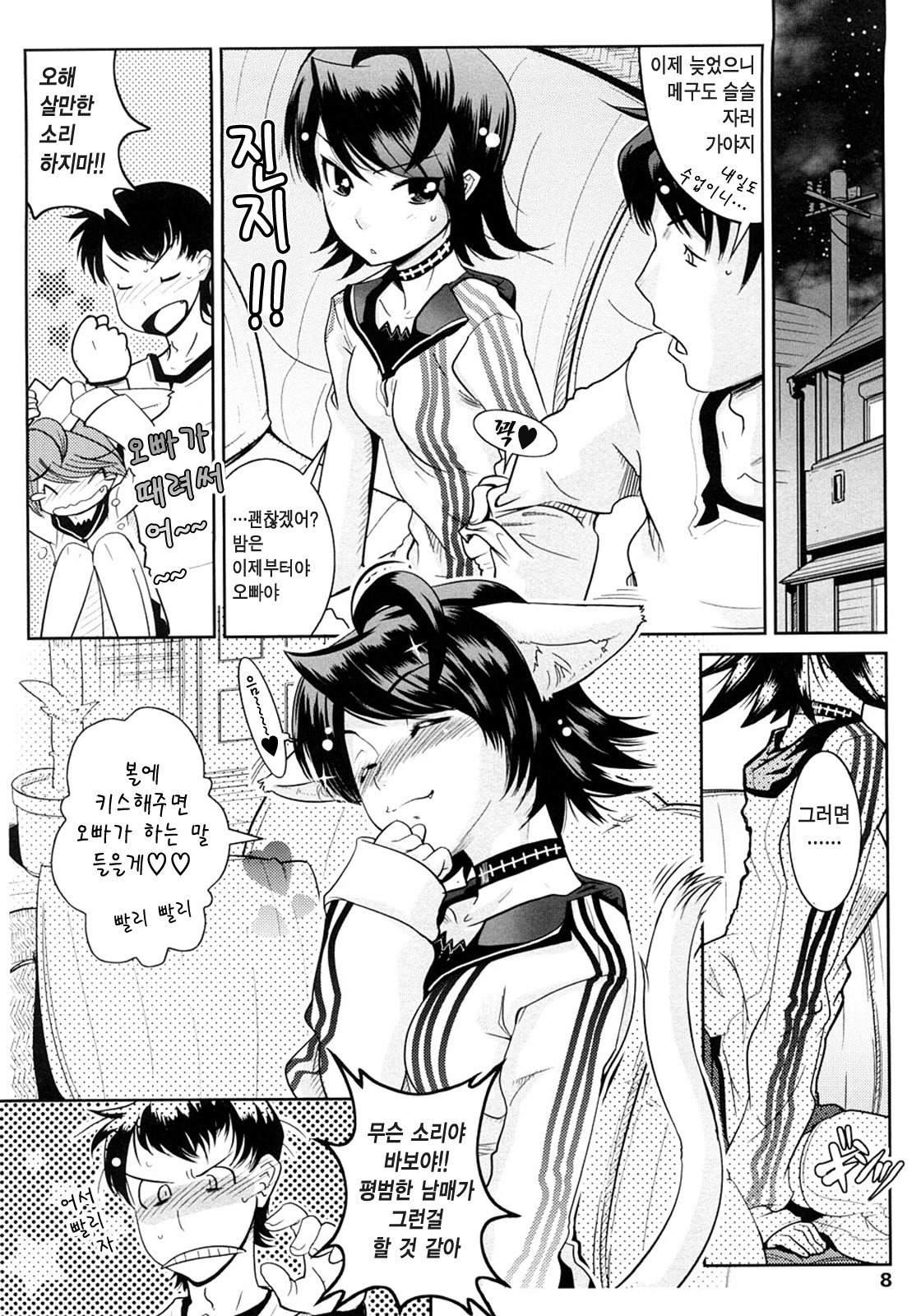 Groove Tube page 6 full