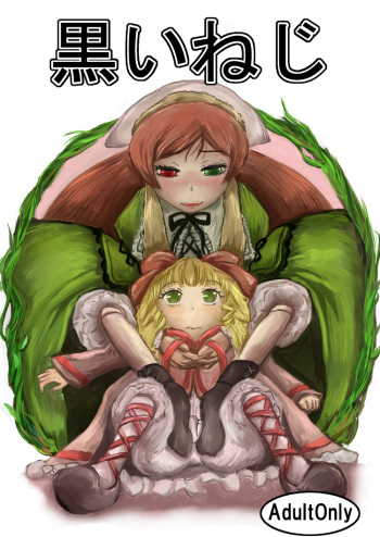 [HellDevice (nalvas)] Kuroi Neji (Rozen Maiden) cover