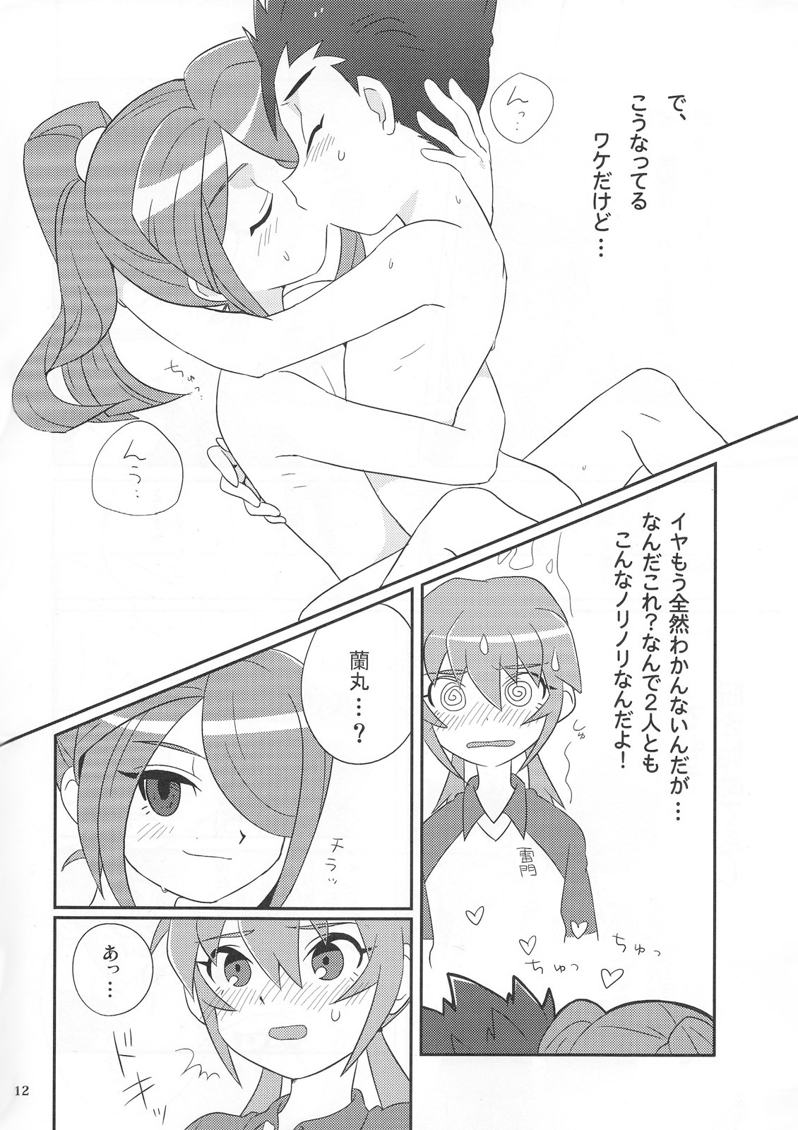 ○●◎ page 12 full
