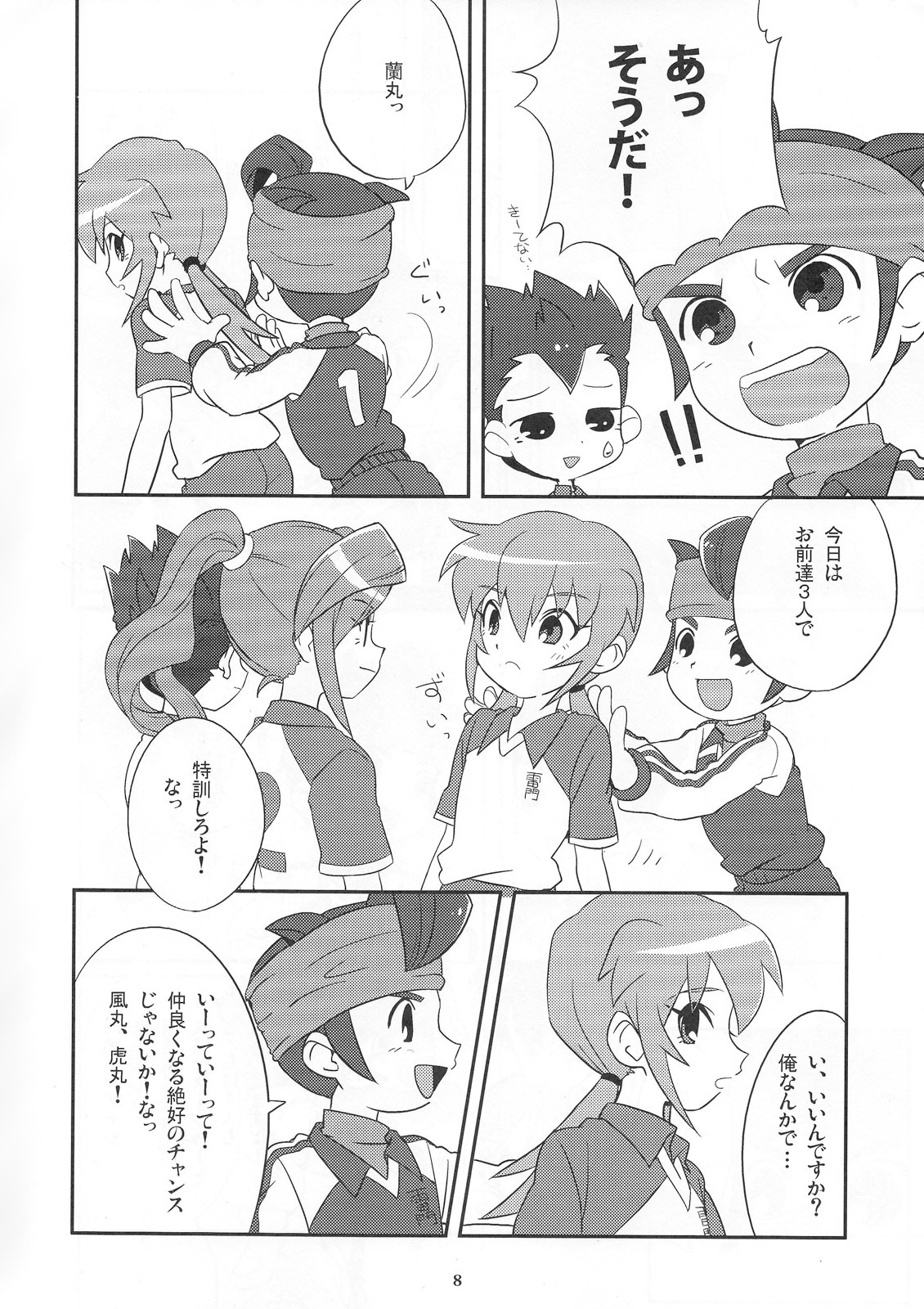 ○●◎ page 8 full