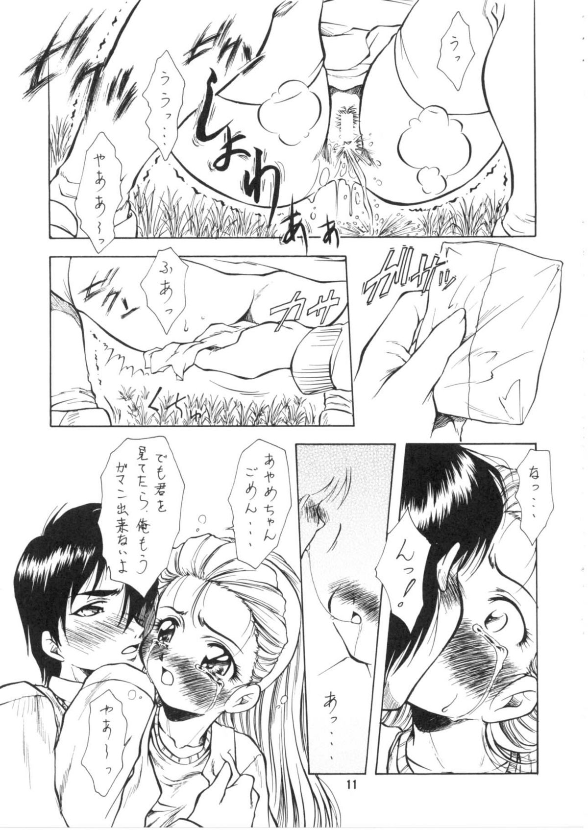Ryoujoku ~Ayame~ page 12 full