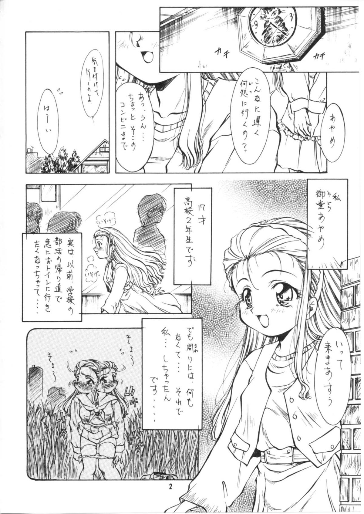 Ryoujoku ~Ayame~ page 3 full