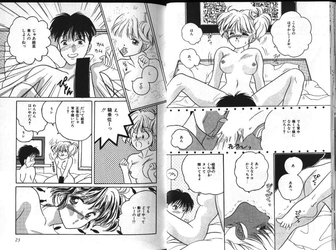 PINKISH VIRGIN page 11 full