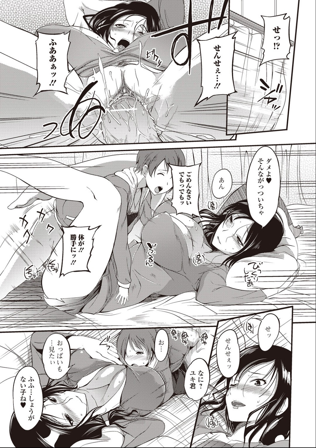 Hoken Sei Kyouiku Shidou page 8 full