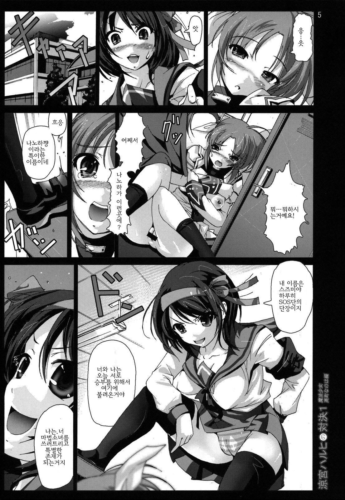Haruhi Suzumiya no Taiketsu 1 Mahou Shoujo Daka Machi Nanoha Hen | 스즈미야 하루히 의 대결1 마법소녀 타카마치나노하편 page 4 full