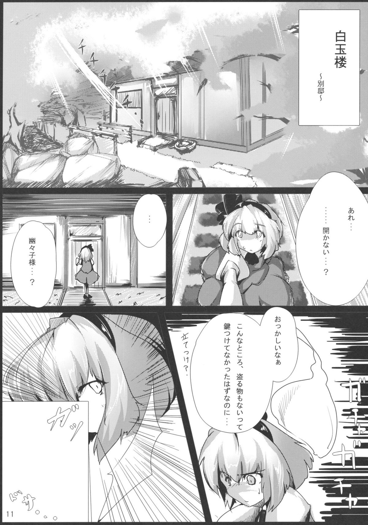 Rengoku page 11 full