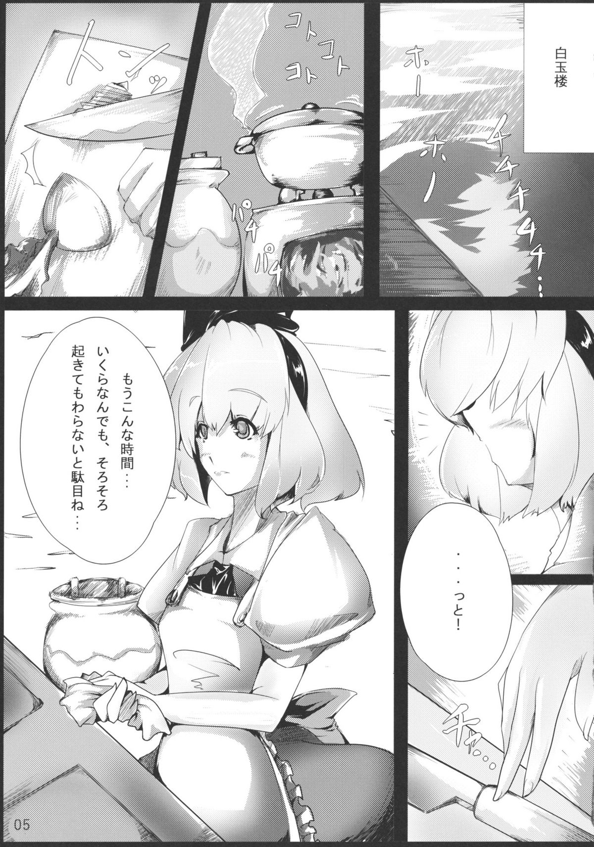 Rengoku page 5 full