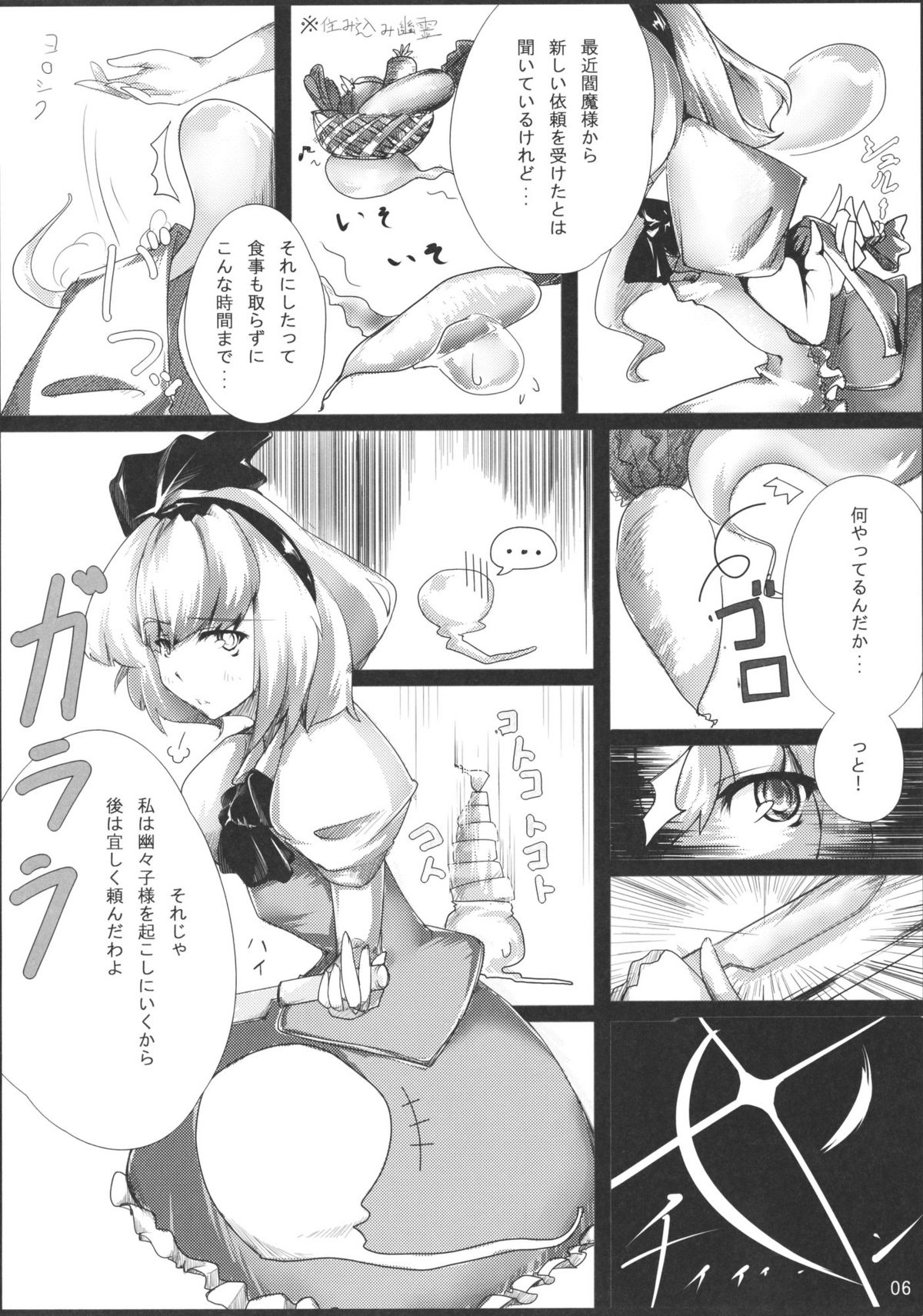 Rengoku page 6 full