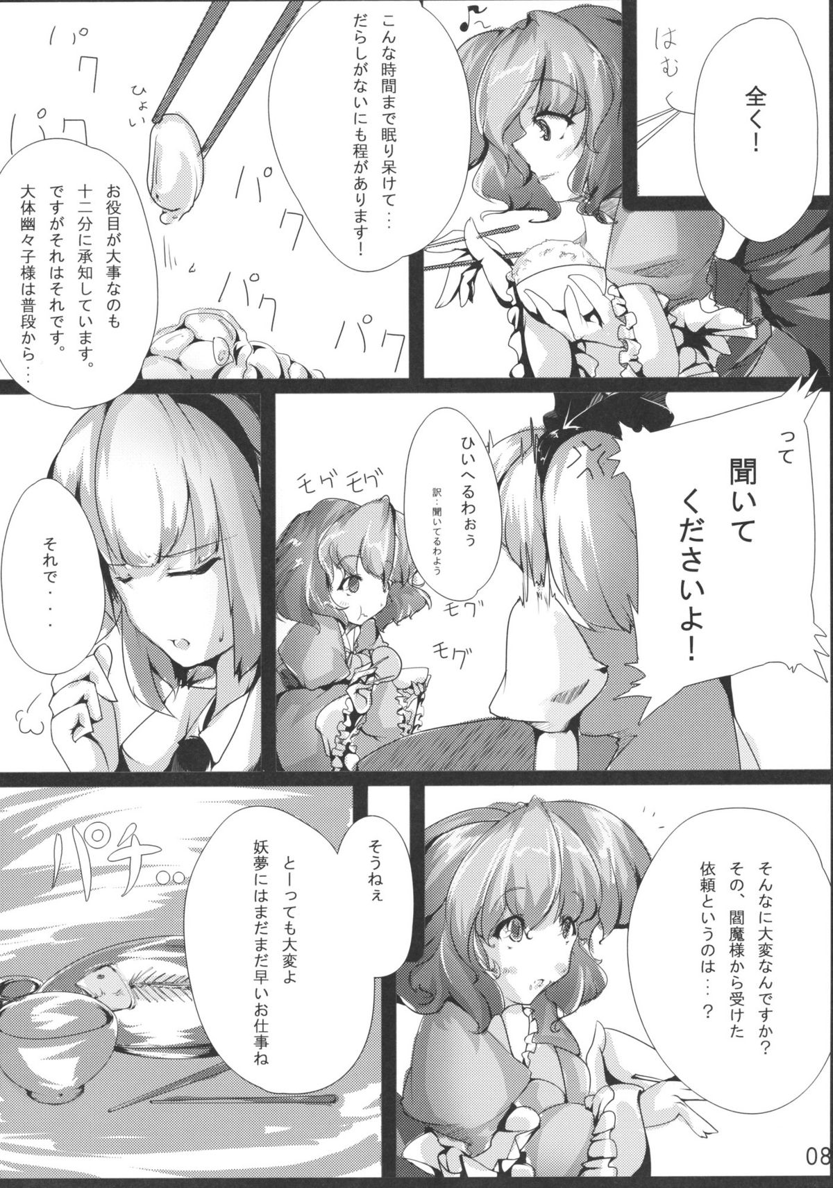 Rengoku page 8 full