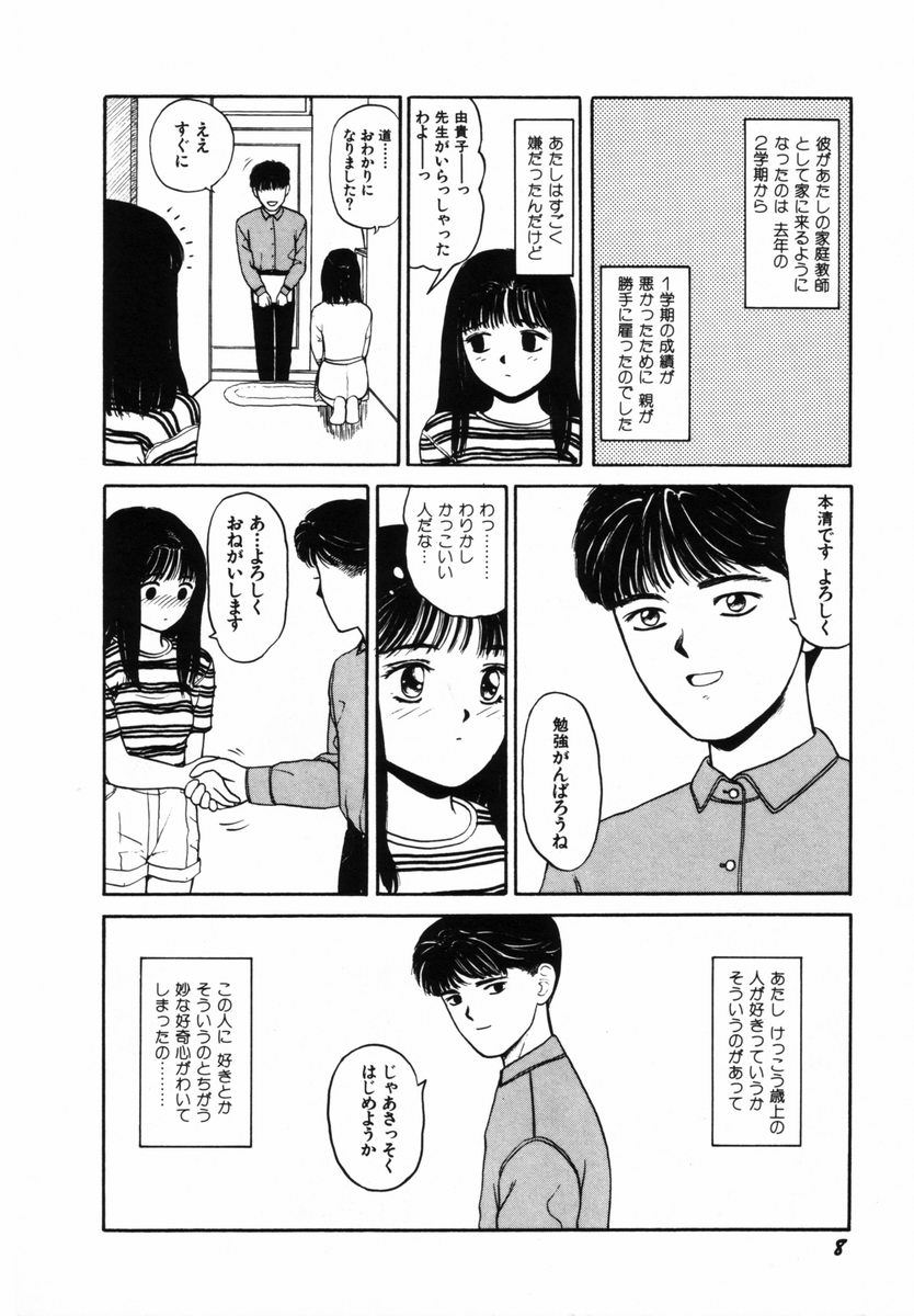 Hatsutaiken Gekan page 11 full