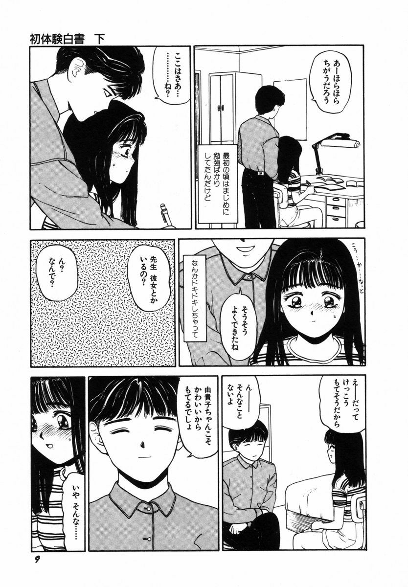 Hatsutaiken Gekan page 12 full