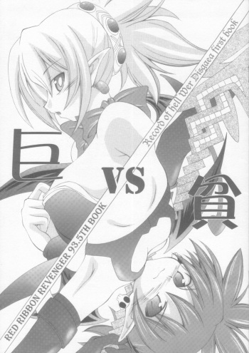 (ABC 3) [RED RIBBON REVENGER (Makoushi)] Kyo VS Hin (Disgaea: Hour of Darkness) cover