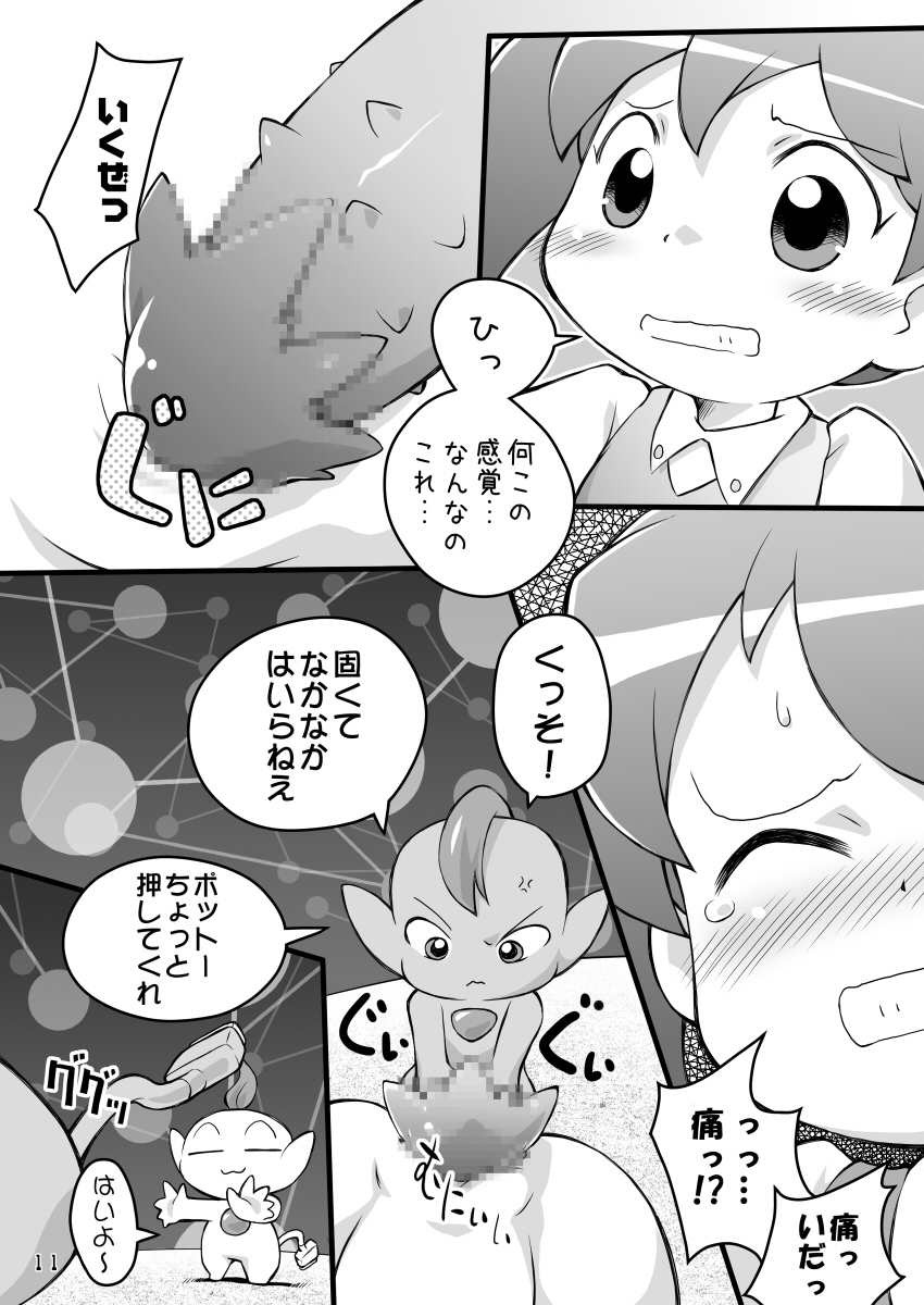 Pink no Pocchi to Pantsu page 11 full