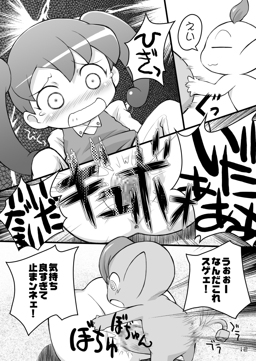 Pink no Pocchi to Pantsu page 12 full