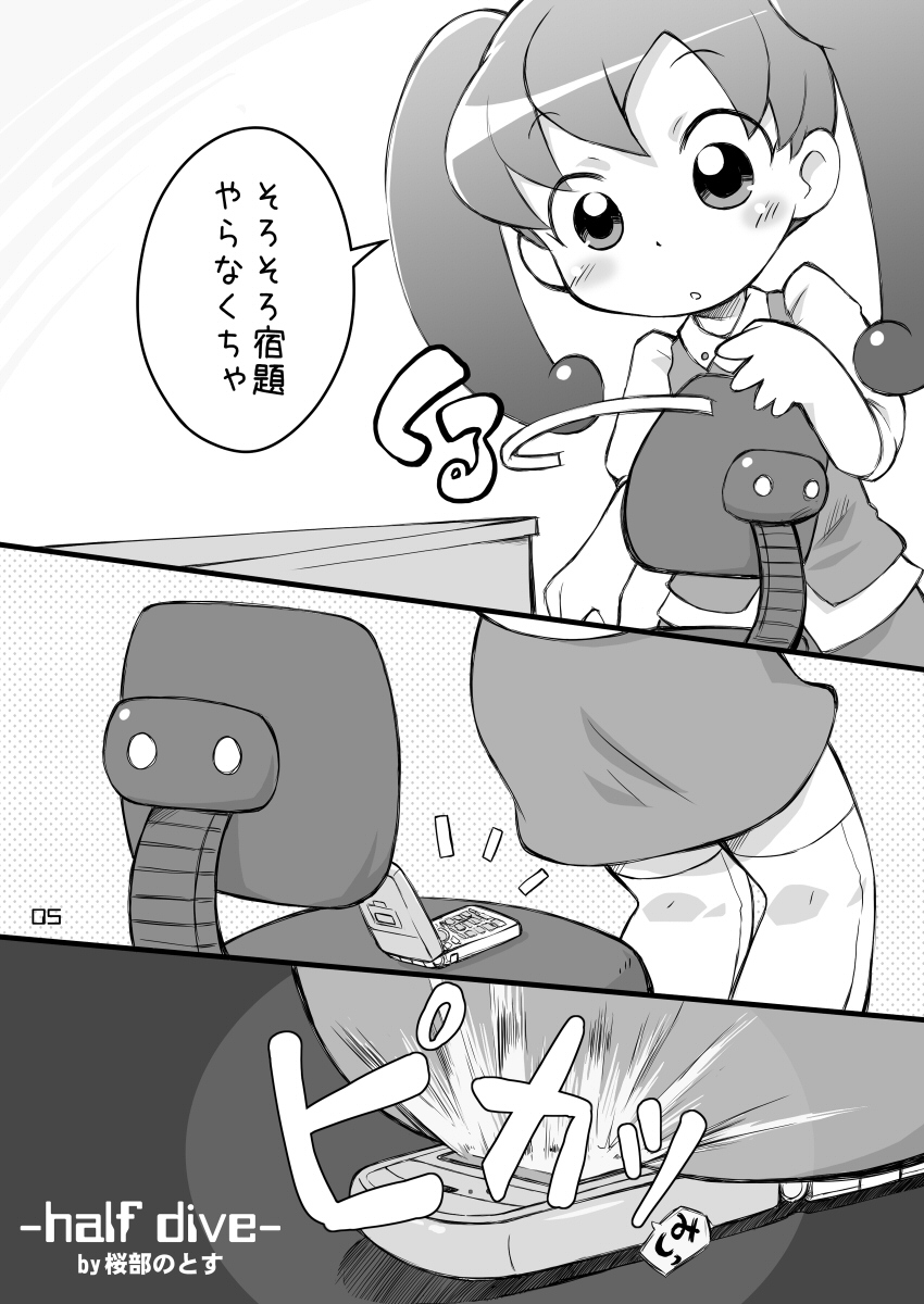 Pink no Pocchi to Pantsu page 5 full