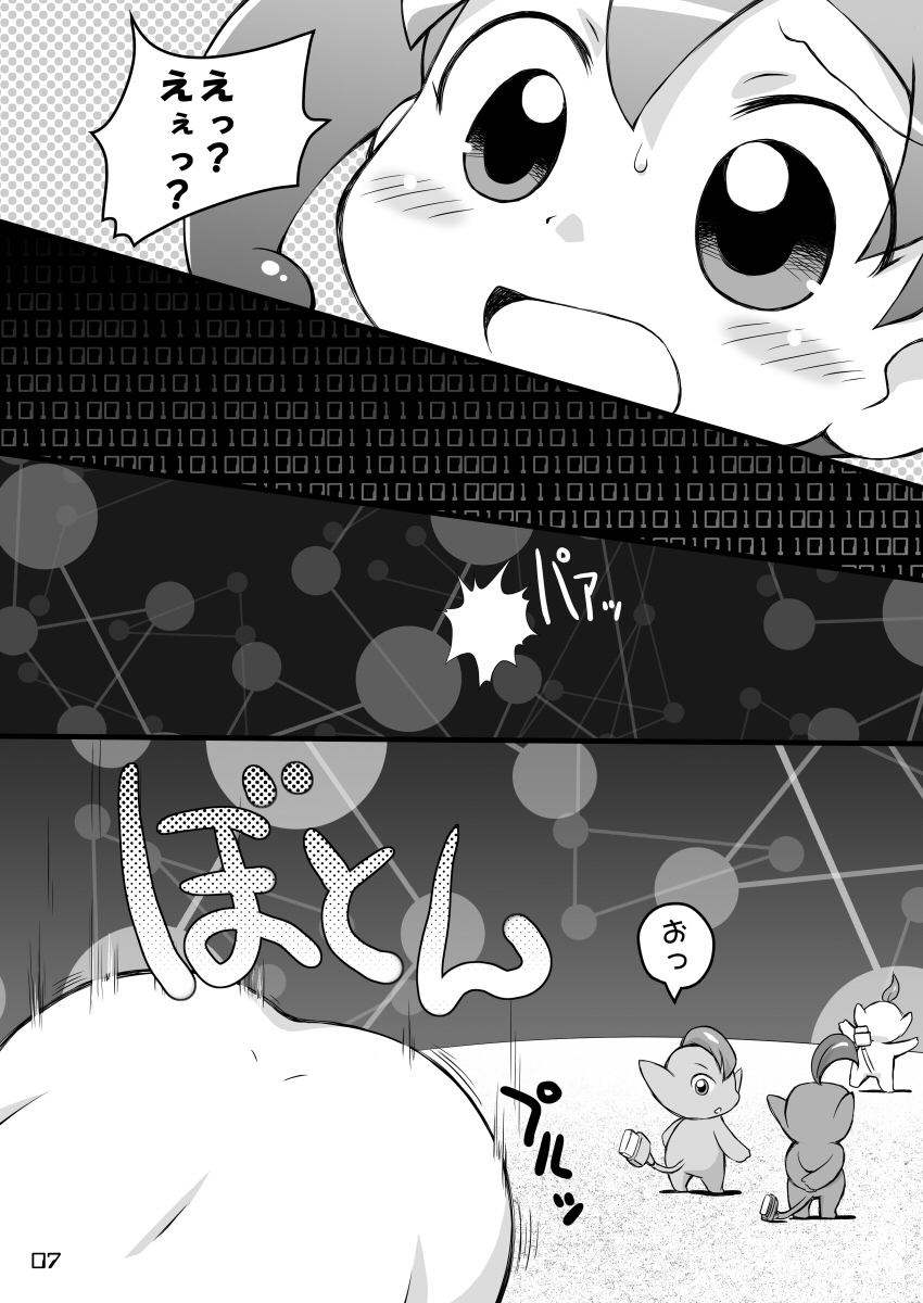 Pink no Pocchi to Pantsu page 7 full