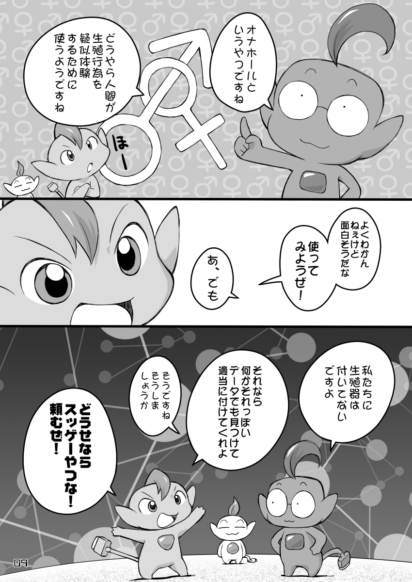 Pink no Pocchi to Pantsu page 9 full