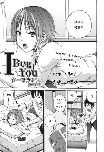 [Coelacanth] I Beg You (COMIC Megamilk 2010-10 Vol. 04) [Korean] cover