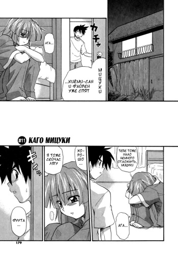 [Kikkawa Kabao] Panicle Chronicle Ch.11 [Russian] cover