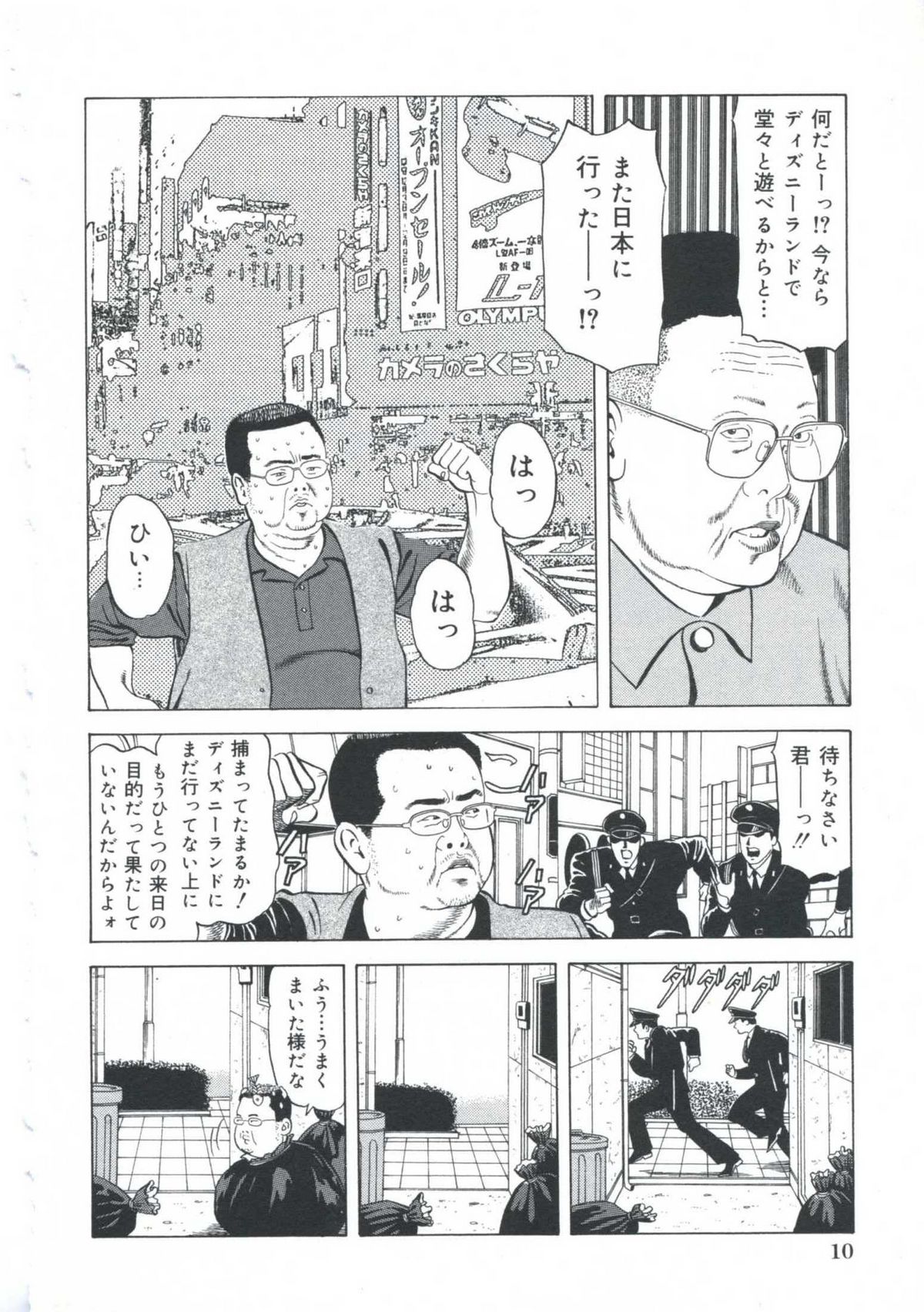 Ero-Ero Daiteikoku | Ero-Ero Grand Empire page 11 full