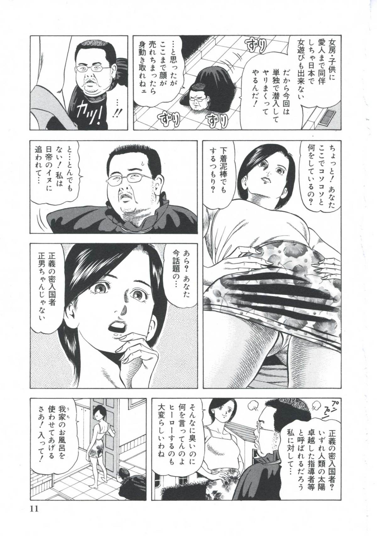 Ero-Ero Daiteikoku | Ero-Ero Grand Empire page 12 full