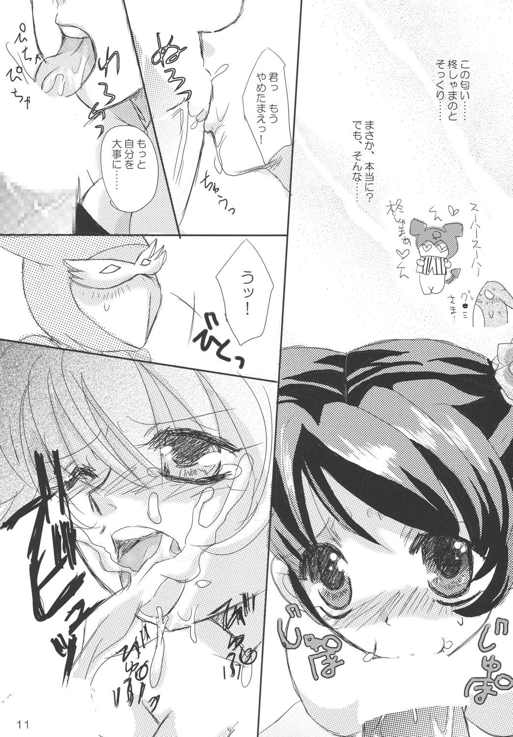 Sabishii Nettaigyo page 11 full