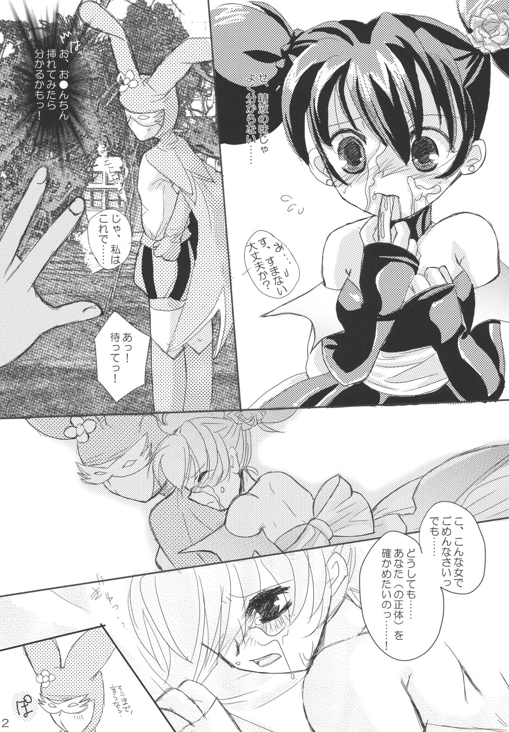 Sabishii Nettaigyo page 12 full