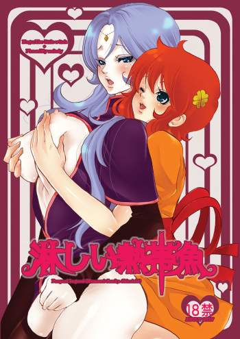 (C72) [Ponyori Densetsu (Momono Eri, Shiraishi Asuka)] Sabishii Nettaigyo (Majokko Megu-chan, Onegai My Melody) cover