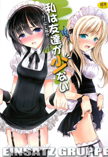 (C80) [EINSATZ GRUPPE (Charlie Nishinaka)] Watashi wa Tomodachi ga Sukunai (Boku wa Tomodachi ga Sukunai) cover