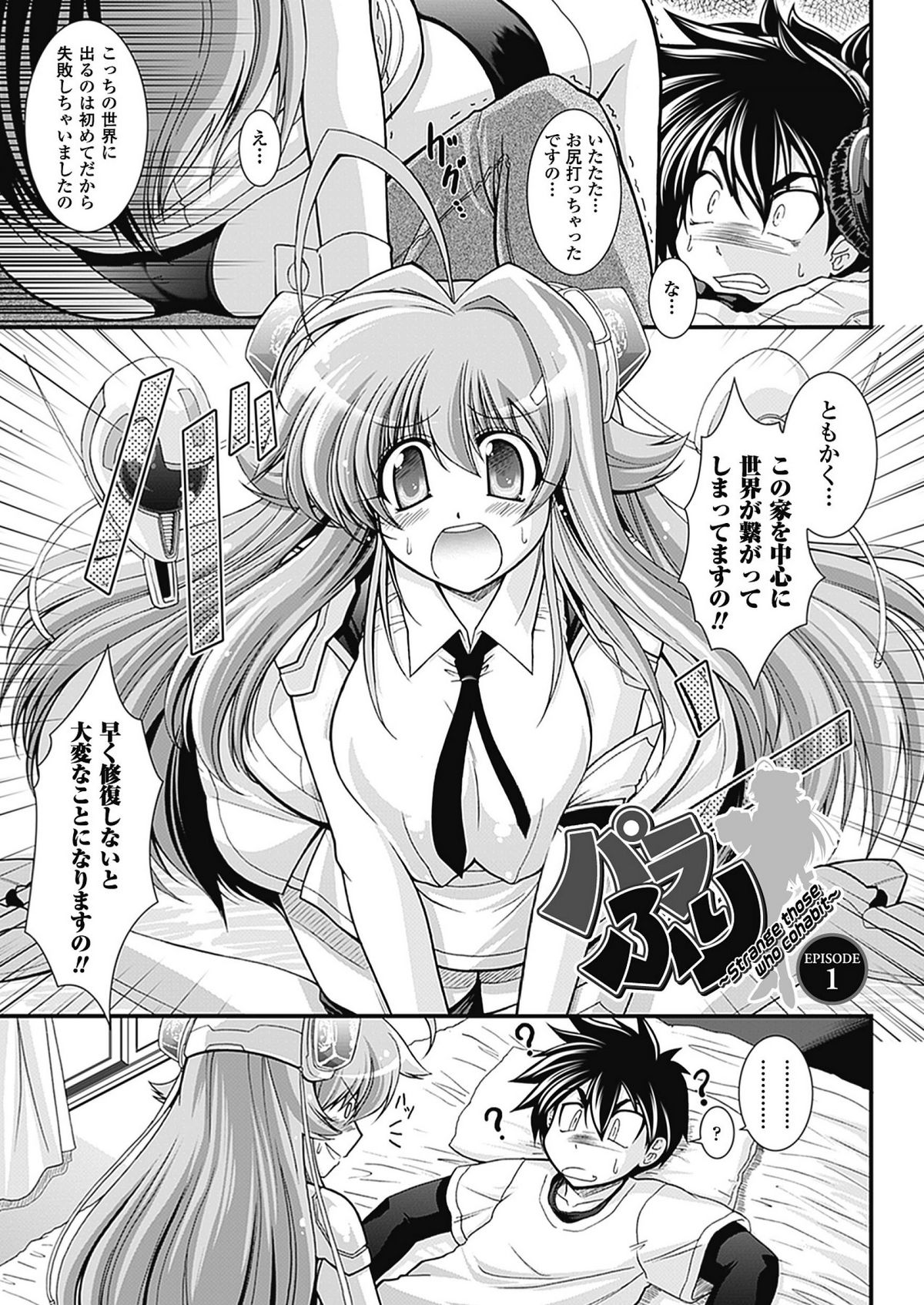 Para Furi ~ Strange those who cohabit ~ page 11 full