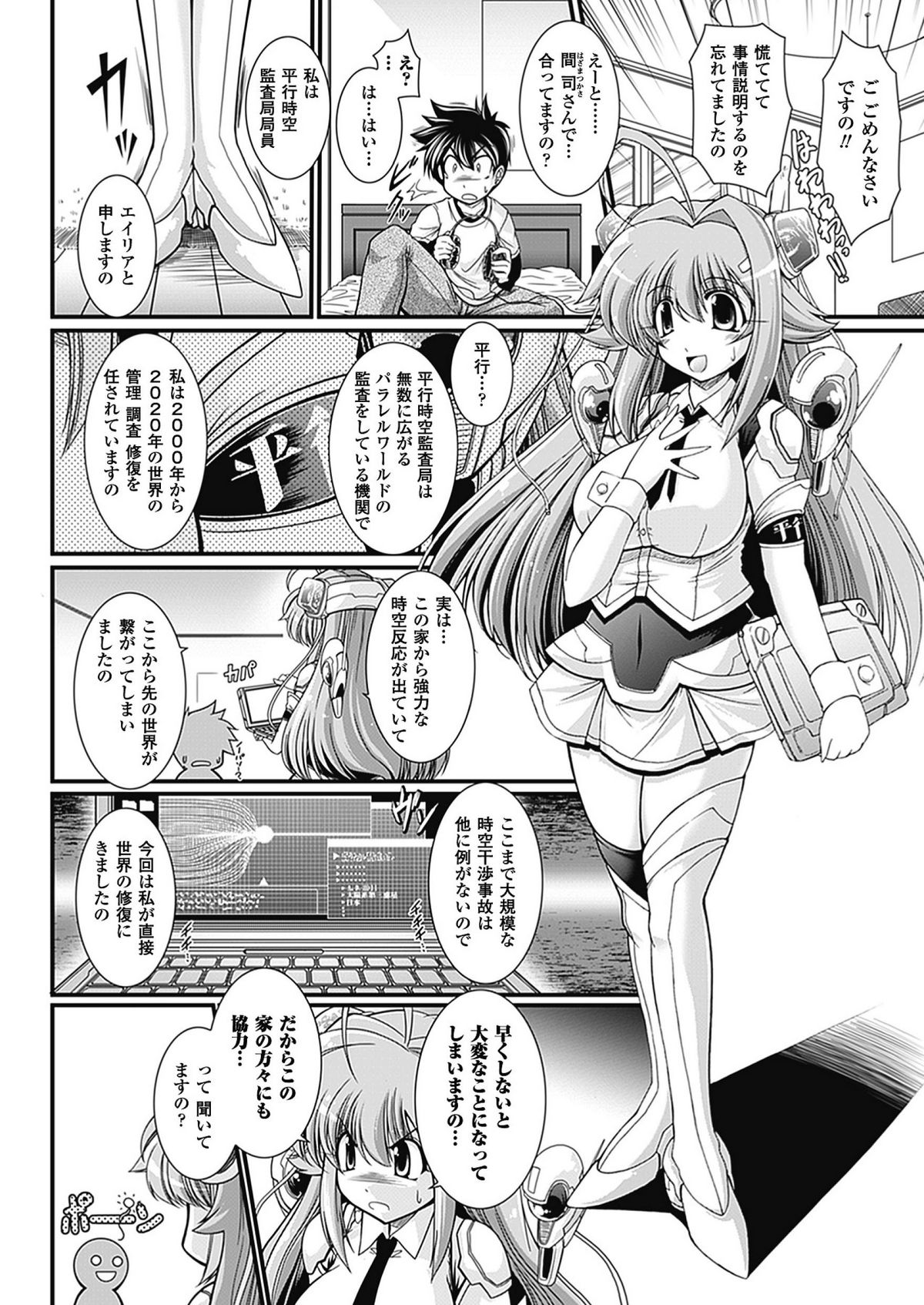 Para Furi ~ Strange those who cohabit ~ page 12 full