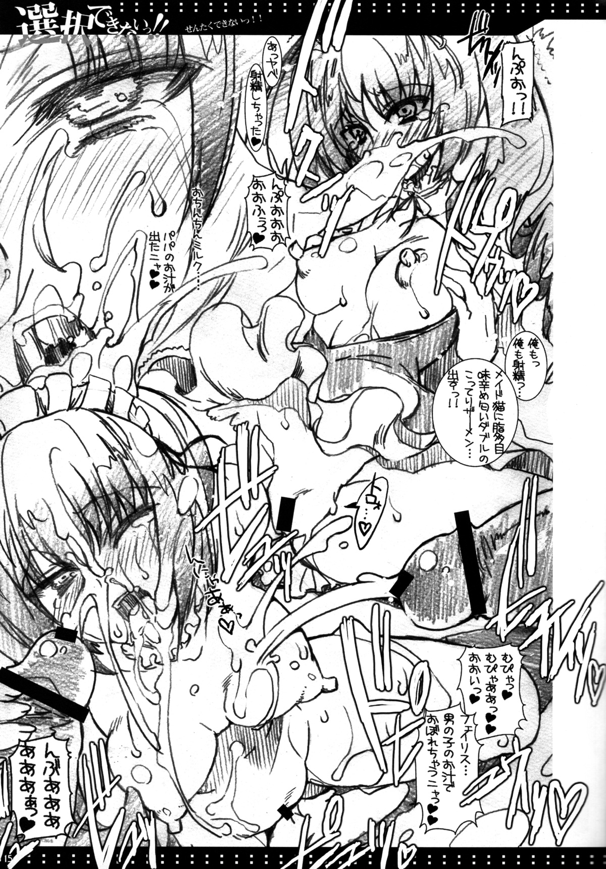 Sentaku Dekinai!! page 12 full