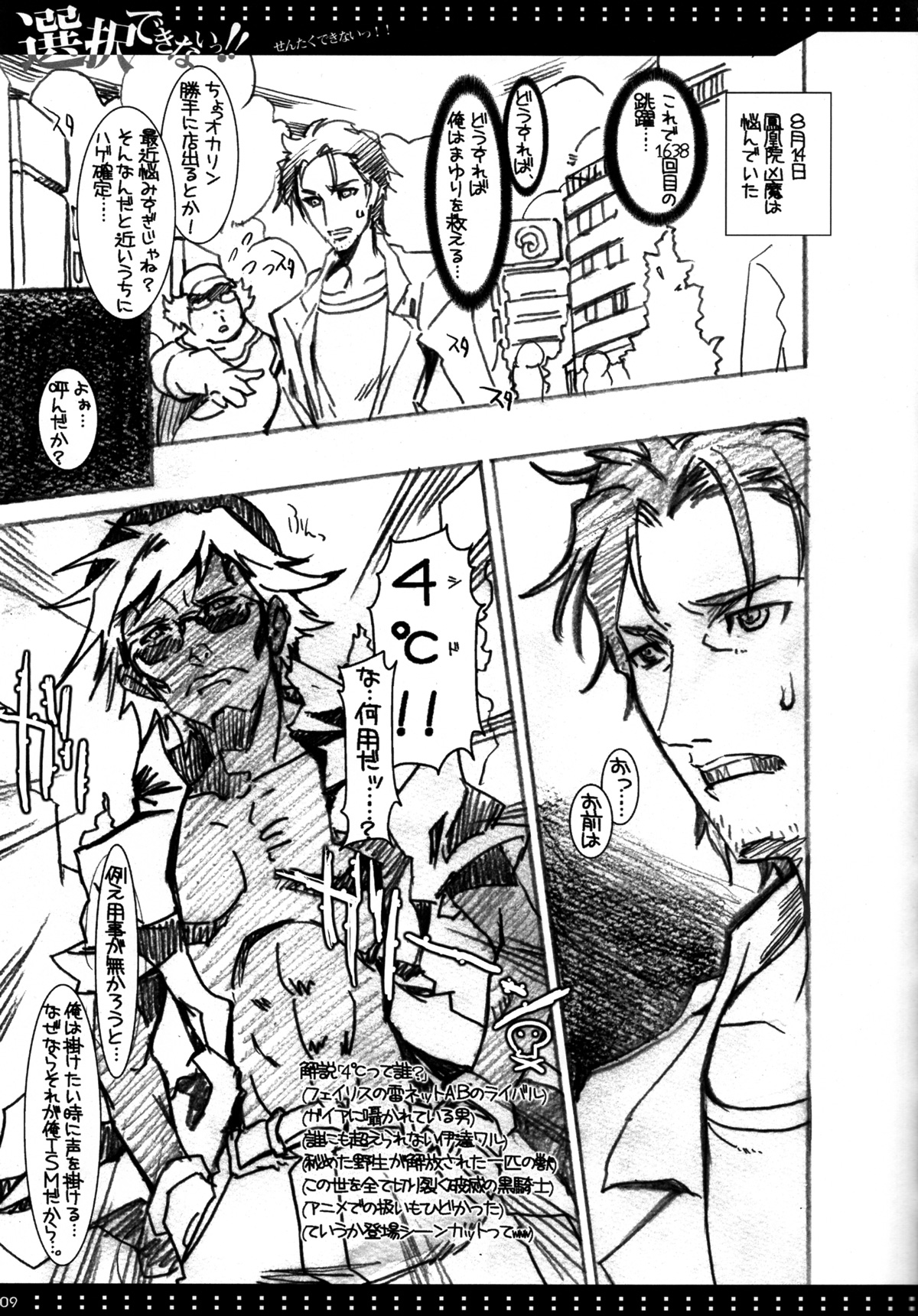 Sentaku Dekinai!! page 6 full