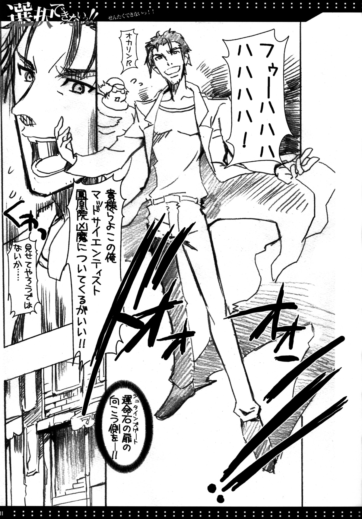 Sentaku Dekinai!! page 8 full
