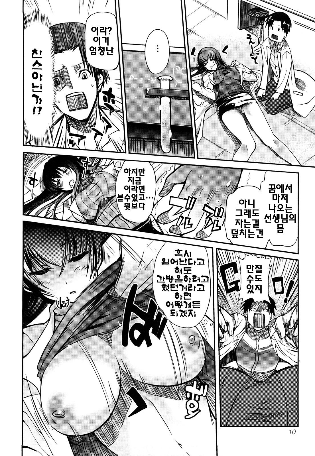 Onee-san Whisper - Erotic Wisper | 누나의 속삭임 page 11 full