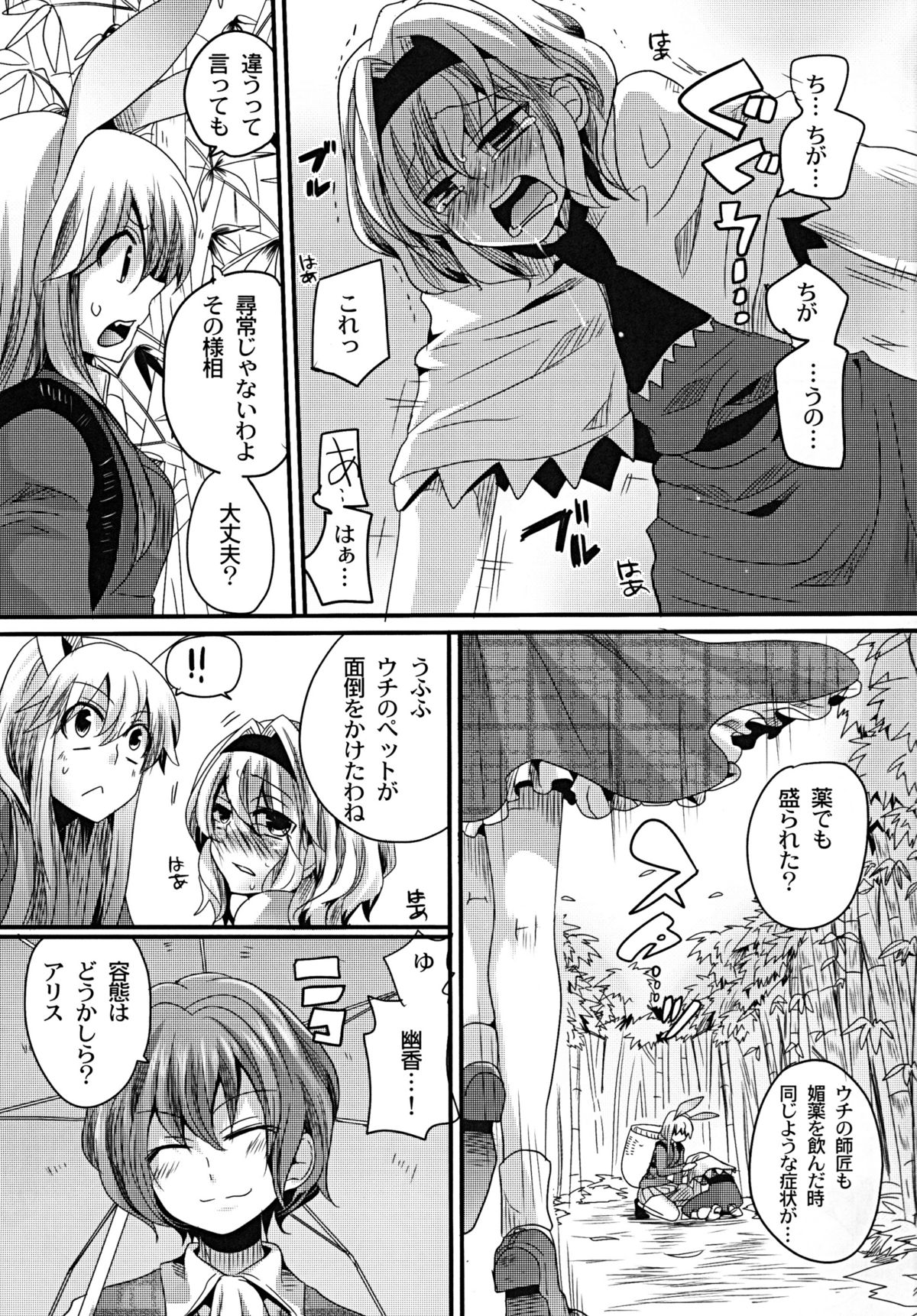Yuuka ga Do S de Alice ga M de page 12 full