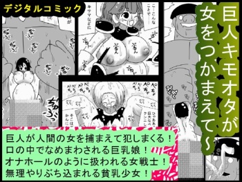 [bbwH] Kyojin Kimoota ga Onna wo Tsukamaete~ cover
