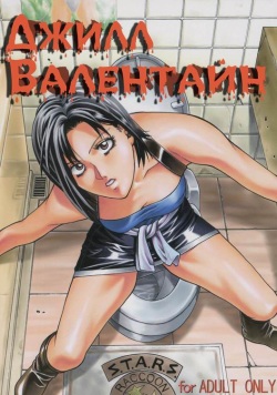 Jill Valentine | Джилл Валентайн