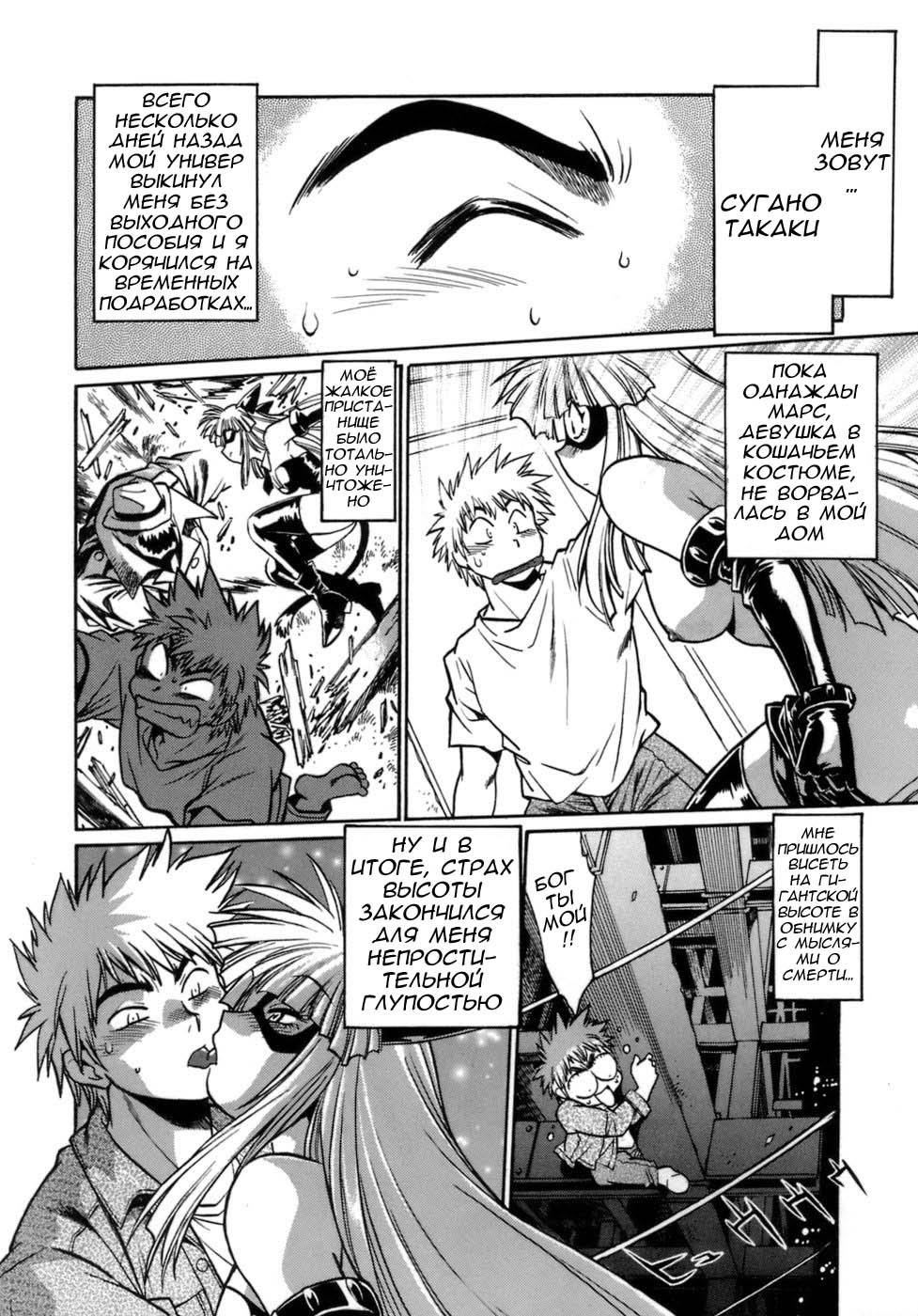 Tail Chaser 1 Ch. 4 page 1 full