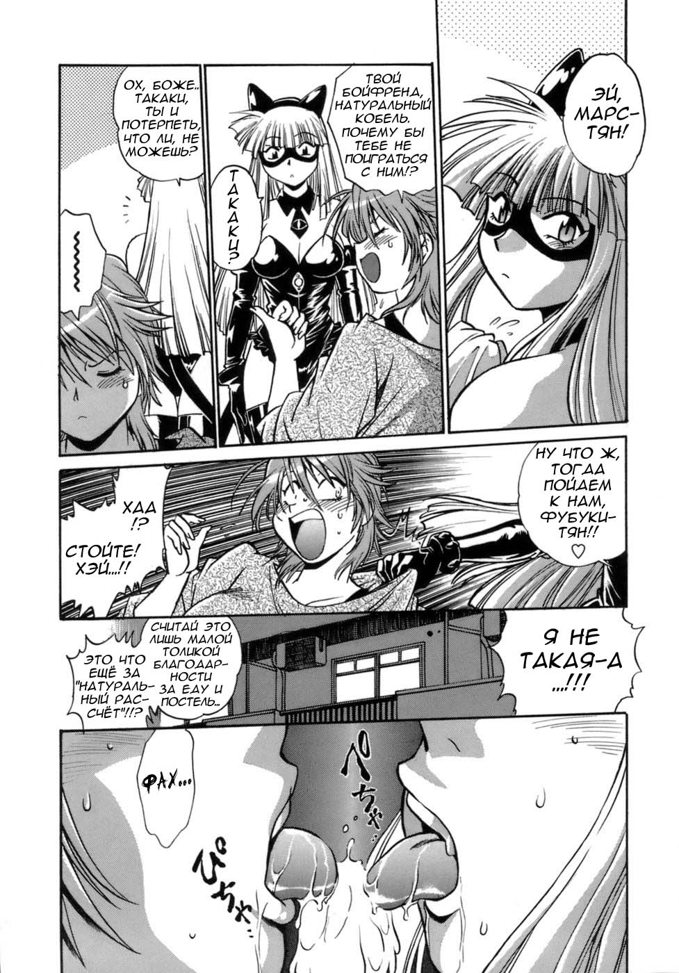 Tail Chaser 1 Ch. 4 page 6 full