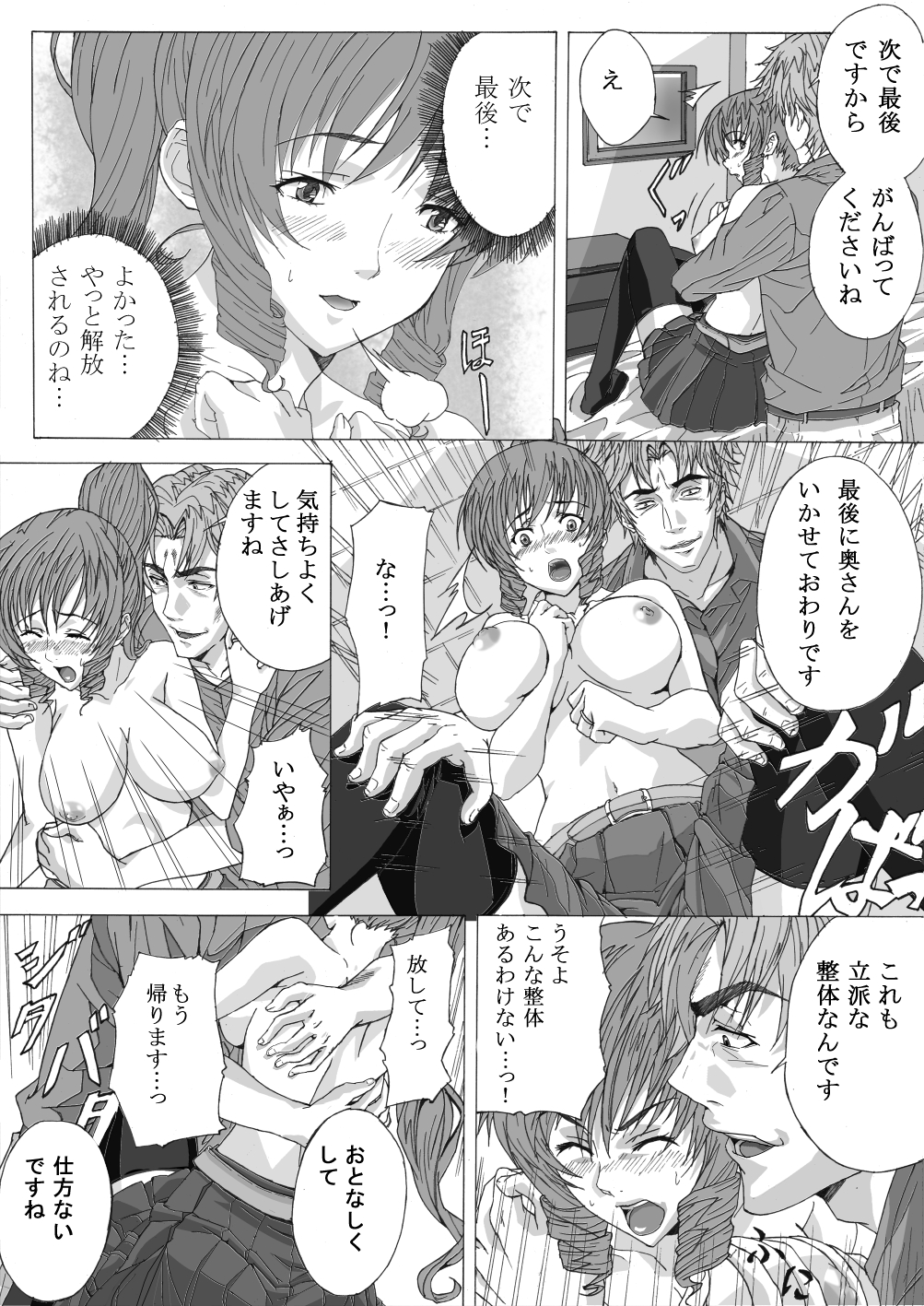 Seitai ni Kakotsukete Ironnakoto wo Sarechau Hitoduma page 11 full
