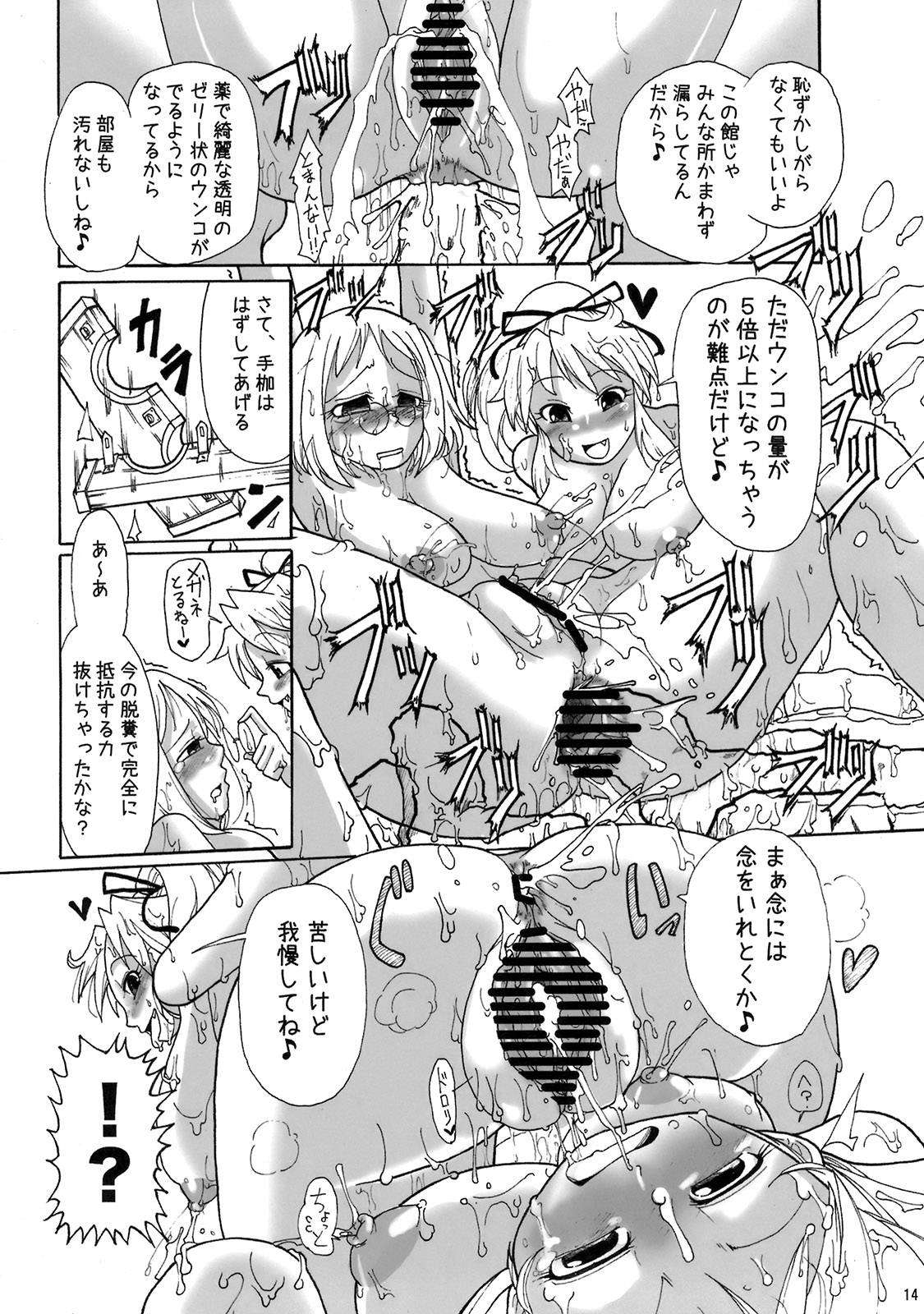 Kankin Dairankou!! Succubus no Yakata page 12 full