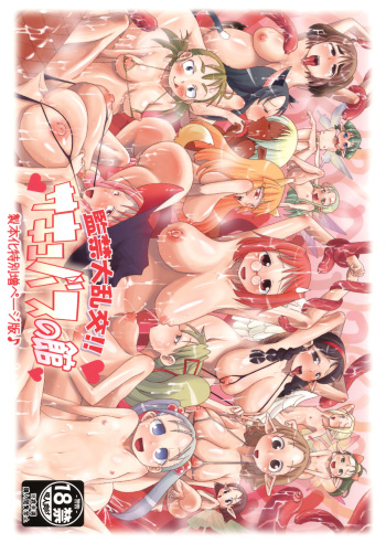 [Freddie Works (Sakazaki Freddie)] Kankin Dairankou!! Succubus no Yakata [2011-01-21] cover